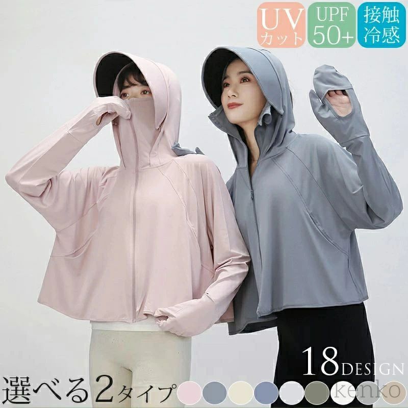 指穴 パーカー UVパーカー つば 遮光 メッシュ UVカット 長袖 レディース 取り外し 冷感 -5℃ 2タイプ ラッシュガード