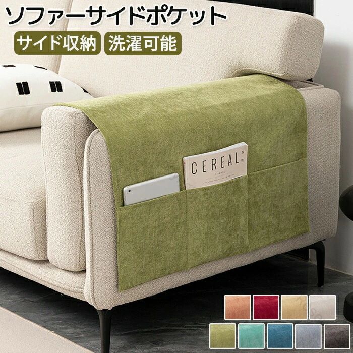 洗濯可能 新聞収納 雑貨整理 デスクサイド サイドポケット 毛羽立ちにくい シンプル 小物収納便利 収納..