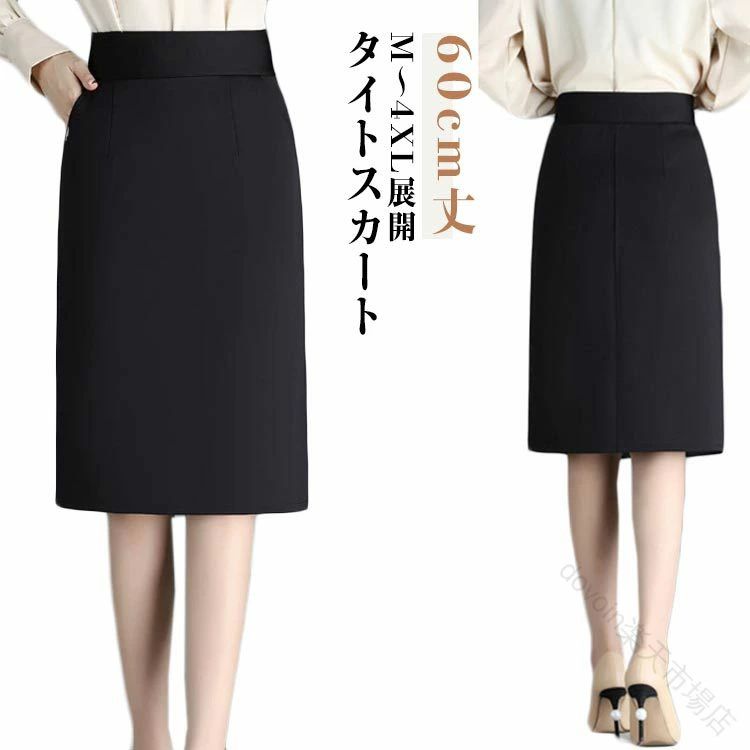オフィス スカート 通勤 制服 ポケット付き 事務服 ボトム ストレッチ タイトスカート フォーマル 快適な着心地と高い耐久性を実現したビジネス向けデザイン ミモレ丈 レディース ハイウエスト オールシーズン対応 無地（楽天・WORLD TEACH）