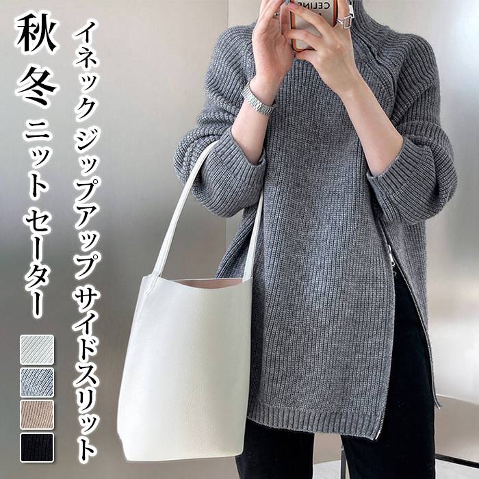 Rakuten - 通学 ゆるニット オシャレ ゆったり レディース ニット 柔らかい 無地 ハイネック ジップアップ カジュアル 体型カバー トップス ゆるシルエット 冬 通勤 お洒落 ダブルジップ キレイめ 暖かい リブニット 秋 サイドスリット セーター ニットセーター 可愛い 大人
