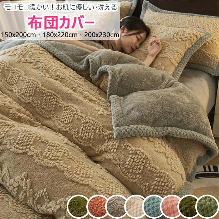 商品説明 参考サイズcm 素材：フランネル、綿、ポリエステル 商品内容：掛けふとんカバー 商品サイズ： ・万が一汚れても大丈夫です！ご自宅で洗えるからいつも清潔！ ・軽くてふかふか柔らかいサンゴネル、お肌に優しい キーワード：寝具カバー　布団カバー シングルサイズ 150*200cm　180x220cm 200x230cm 掛けふとんカバー 軽くて爽やかな寝心地 肌掛け布団カバー シングル 洗えるから清潔 重ね使えばオールシーズン対応 来客用布団にも　 洗えるカバー　150*200　非常にオシャレ 防ダニ 子供用布団カバー 肌掛布団カバー 春夏 床暖房対応　可愛い柄いっぱい！ 素材 （ポリエステル　サンゴネル） カラー 写真参考 商品 ※【布団カバー】 商品説明 配送方法 佐川急便/西濃運輸/ヤマト運輸 注意事項 ■万一在庫切れの場合はご了承ください。 ■商品の色及びサイズは、撮影状況やPC環境により多少異なって見える場合がございます。 ■サイズ数字は目安です。商品により若干の誤差がございます。 ■メーカーの都合により、商品細部のデザインや素材が予告無く変更される場合がございます。 ■生産コスト優先のため粗雑な縫製や色ムラが稀にみられることがございます。着用に支障が無いものに関しましては保証対象外となります。素材：フランネル、綿、ポリエステル 商品内容：掛けふとんカバー 商品サイズ： ・万が一汚れても大丈夫です！ご自宅で洗えるからいつも清潔！ ・軽くてふかふか柔らかいサンゴネル、お肌に優しい キーワード：寝具カバー　布団カバー　枕カバーシングルサイズ 150*200cm　掛けふとんカバー 軽くて爽やかな寝心地　　肌掛け布団カバー　シングル 洗えるから清潔　重ね使えばオールシーズン対応　来客用布団にも　 洗えるカバー　150*200　非常にオシャレ 防ダニ 子供用布団カバー 肌掛布団カバー 春夏 床暖房対応　可愛い柄いっぱい！