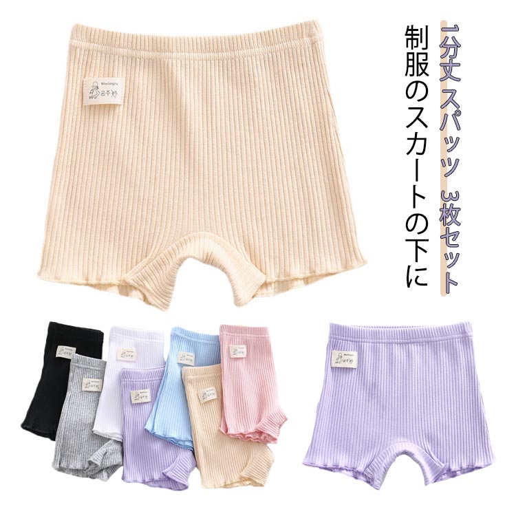 一分丈 3枚組 通園 1分丈 黒 フリル 90cm-155cm 3枚組 ストレッチパンツ ジュニア 学生 スパッツ 通学 レギンス オーバーパンツ 制服 幼稚園 アンダーパンツ 裾 1分丈スパッツ スカート 見せパン キッズ 綿 女の子 一分丈スパッツ 快適