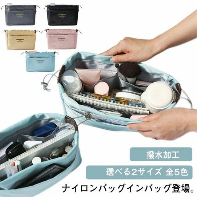 出勤 整理整頓 大きめ 旅行 ポーチ 自立 バッグインバッグ インナーバッグ 全5色 軽い 選べる2サイズ ..
