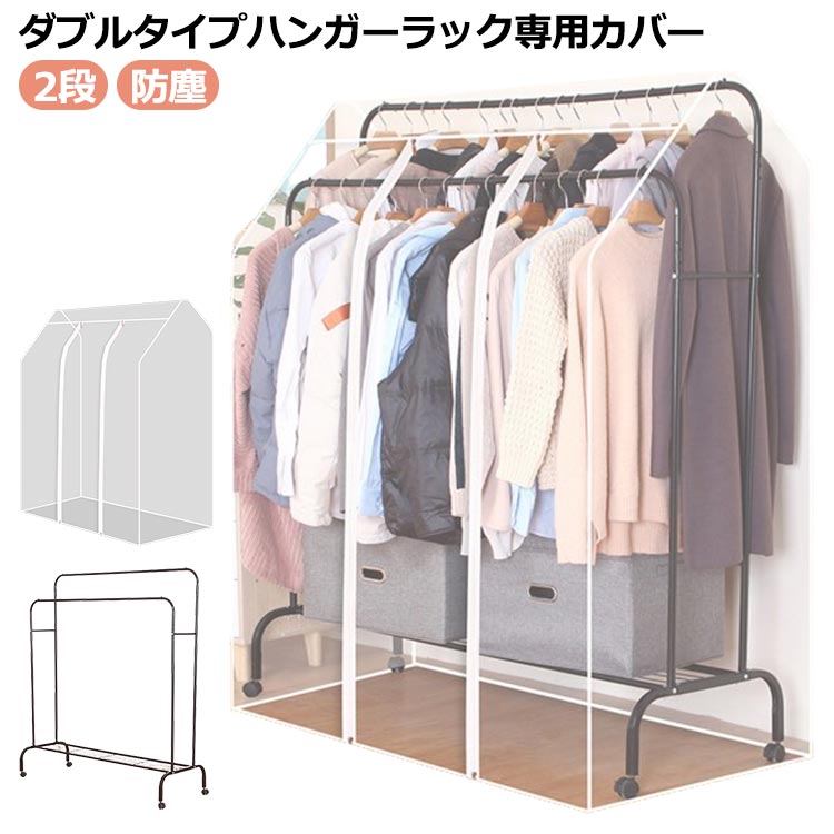 防塵 ハンガーラックカバー 洋服カ�
