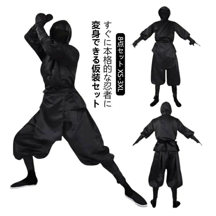 コスチューム 夜服 衣装 余興 レデイーズ 黒装束 忍び ニンジャ 歓迎会 黒 送迎会 侍服 新年会 ハロウィン 【本格8点フルセット】 忍 忍者 にんじゃ 舞台 仮装 ブラック 大人 忘年会 XS-3XL メンズ 劇 和装 コスプレ お芝居