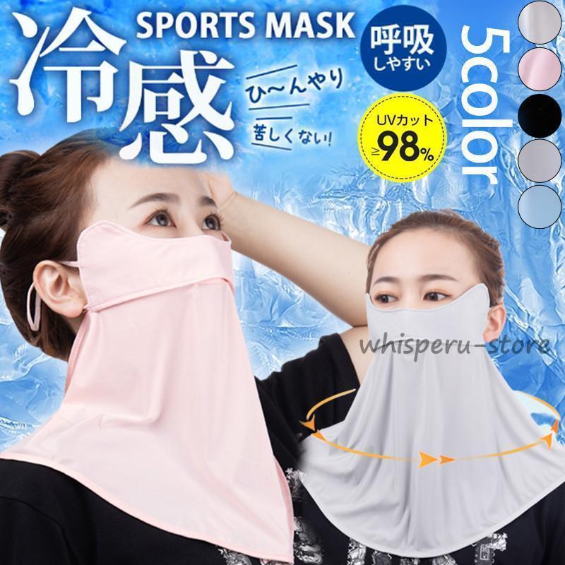 暑さ対策 マスク 夏用 フェイスカバー 涼しい ゴルフ フェイスマスク 冷感 ネックカバー 日焼け防止 スポーツ 自転車 釣り UVカット