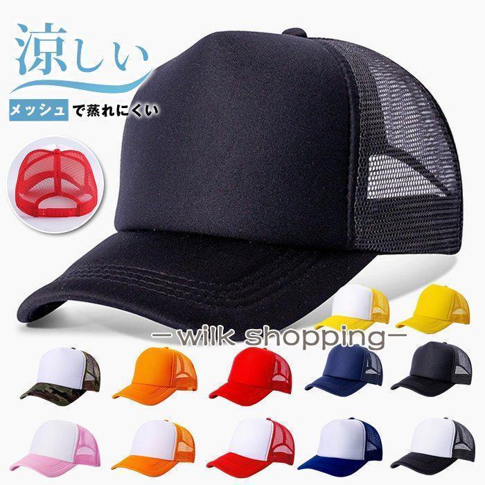 帽子 メンズ スナップバック メッシュキャップ 日よけ野球帽 ぼうし レディース 深め