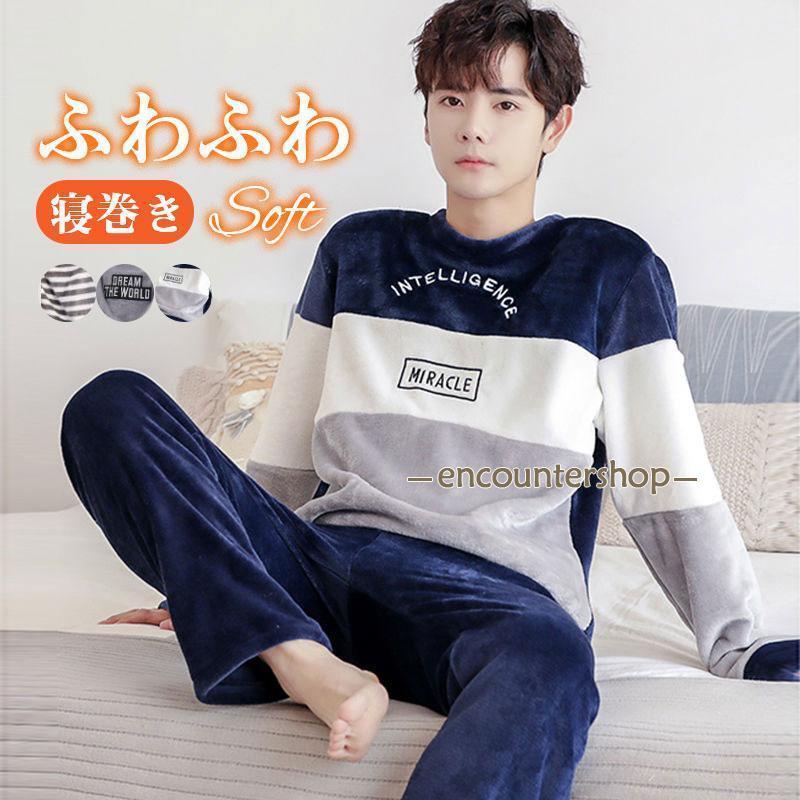 防寒対策 上下セット ふわふわ ナイトウェア 暖かい 厚手 ルームウェア セットアップ パジャマ 寝巻き ..