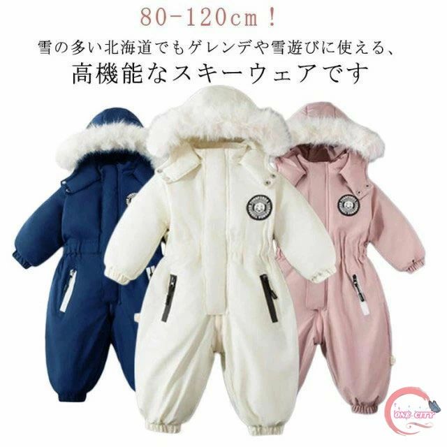 スキーウェア キッズ つなぎ 超撥水 ベビー 男の子 女の子 あったか 防寒 撥水加工 フード 80cm 90cm 100cm 110cm 120cm ワンピース ジ..