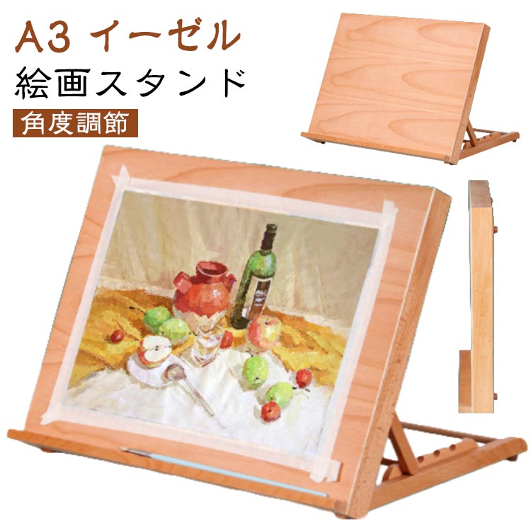 A3 ター 写生 卓上イーゼル 絵画スタンド 折りたたみ 画材 油絵 水彩画 スタンド 卓上 木製 スケッチ 看板立て 手芸 角度調節 worldteach-10022620 WORLD TEACH パッケージ画像