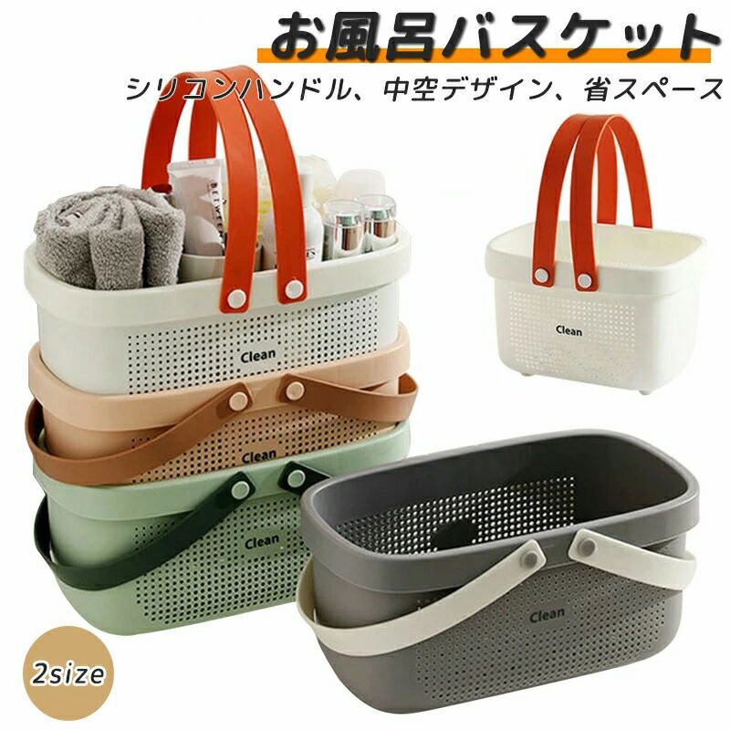 ケース 大容量 ポータブル 整頓 収納 カゴ 持ち手 銭湯 多機能 ミニ お風呂 銭湯 整理用品 浴室 日用雑貨 メッシュ カゴ スパ 水切り ボックス 温泉 お風呂バスケット 籠 手提げ 仕分け ハンドル バス 銭湯 携帯 持ち運び かご 小物入れ 防水