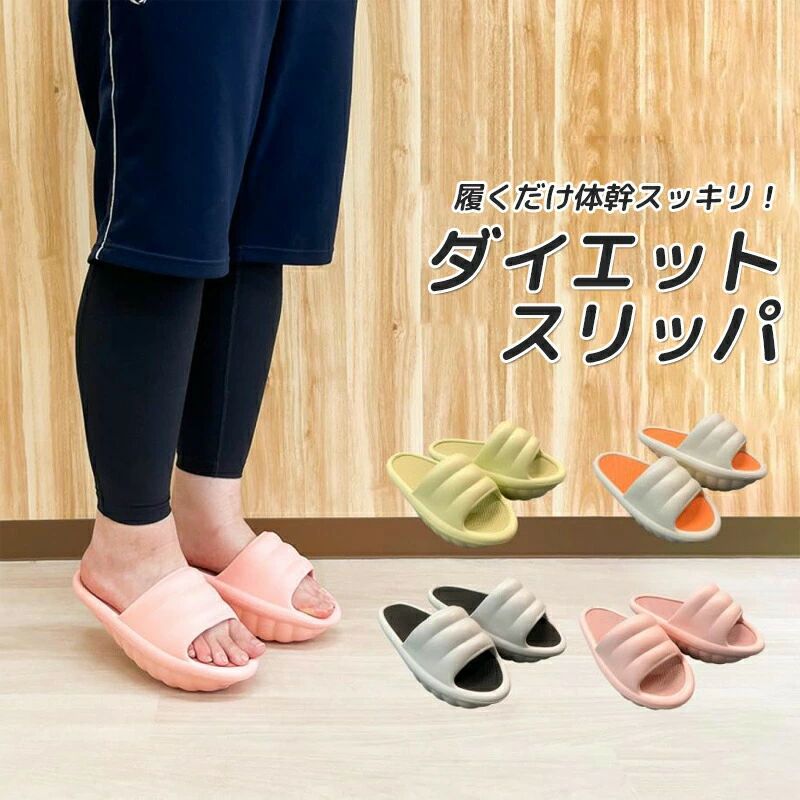X脚 運動 健康 レディース ストレッチ 美尻 室内 ダイエットサンダル 効果 足痩せ バランス 健康サンダル ダイエットスリッパ ダイエット 美脚 O脚