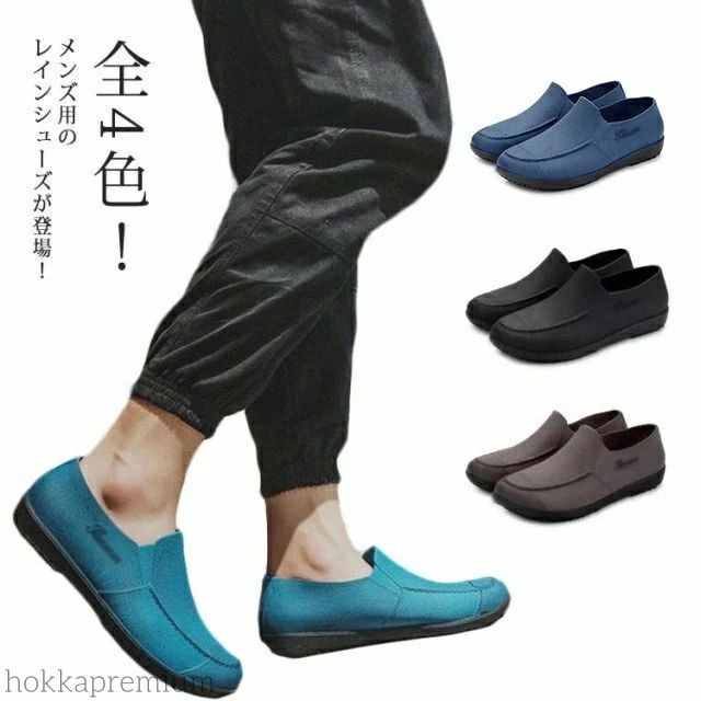 スリッポン シューズ メンズ レインブーツ レインウェア 男性 雨靴 フラットシューズ 防水 防水シューズ レイングッズ 雨具