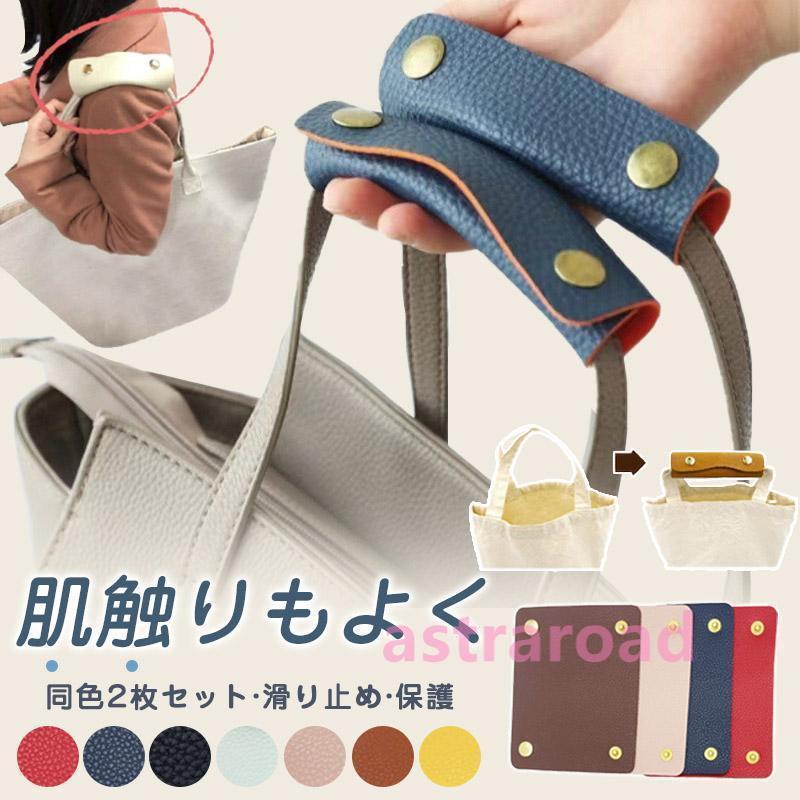 滑り止め バッグ 2個セット 補修 持ち手 取っ手 2個セット革 持ち手 ハンドルカバー 取っ手 カバン レザー 持ち手カバー 保護 修理 カバー