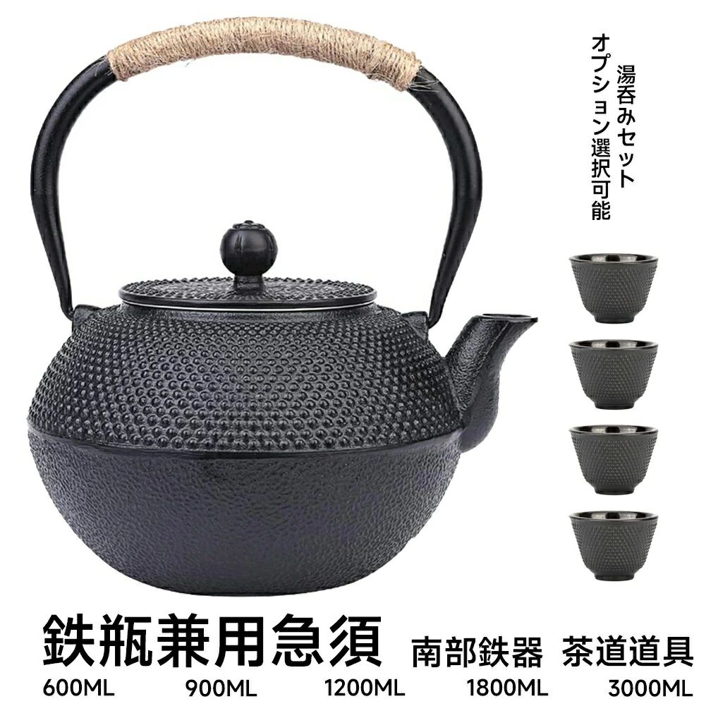 鉄製 鉄瓶 鉄瓶兼用急須 ケトル 茶道道具 鉄やかん 鉄器 ブラック0.9L 直火可 3.0L 1.8L やかん 鉄分補..