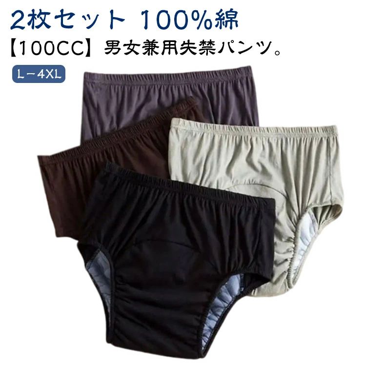 中失禁 尿モレ 軽度失禁パンツ 女性用 100cc 介護衣料 男性用 尿失禁 男性 尿漏れ 夏 介護ショーツ 失禁ショーツ 尿漏れパンツ 大きいサイズ 軽失禁 100%綿 失禁パンツ コットン 術後 冬 2枚セット 秋 パッド付き 春 肌に優しい 吸水パンツ 介護パンツ 100cc