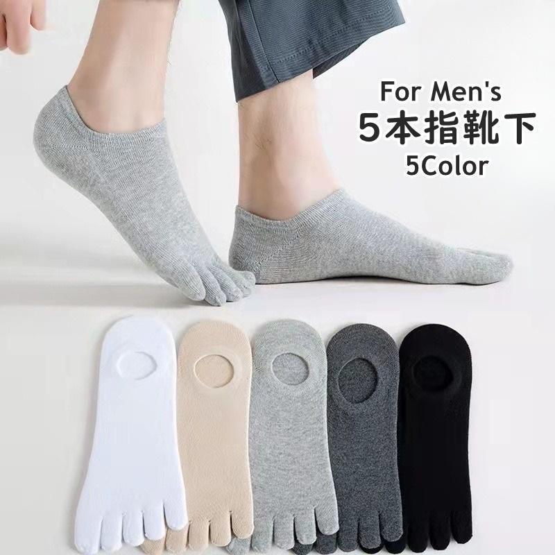 紳士 シンプル 浅履き ショート 5本指靴下 ローカット 薄手 アンクルソックス 定番 メンズ 男性 デイリー 単色 通気性 無地