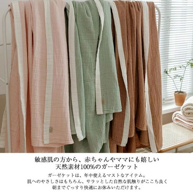 綿100% おしゃれ ふわふわ 綿毛布 肌掛け タオルケット シングル 人気 北欧 無地 ガーゼケット 肌掛け布団 丸洗いOK 大判 ガーゼタオルケット ガーゼけっと 夏用 洗える やわらか肌触り オールシーズン 通気 吸湿 プランケット [3]
