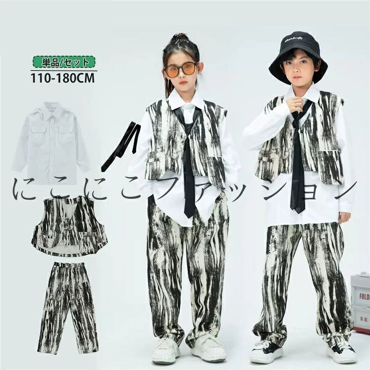 タイダイ染め 派手 スーツ 墨柄 タイダイ 男の子 子供服 白黒 hiphop キッズダンス衣装 レッスン ダンスウェア ヒップホップ ベスト トップス ストリート ダンス衣装 ヒップホップ セットアップ 女の子 ジャッズ 110-180cm パンツ 原宿系