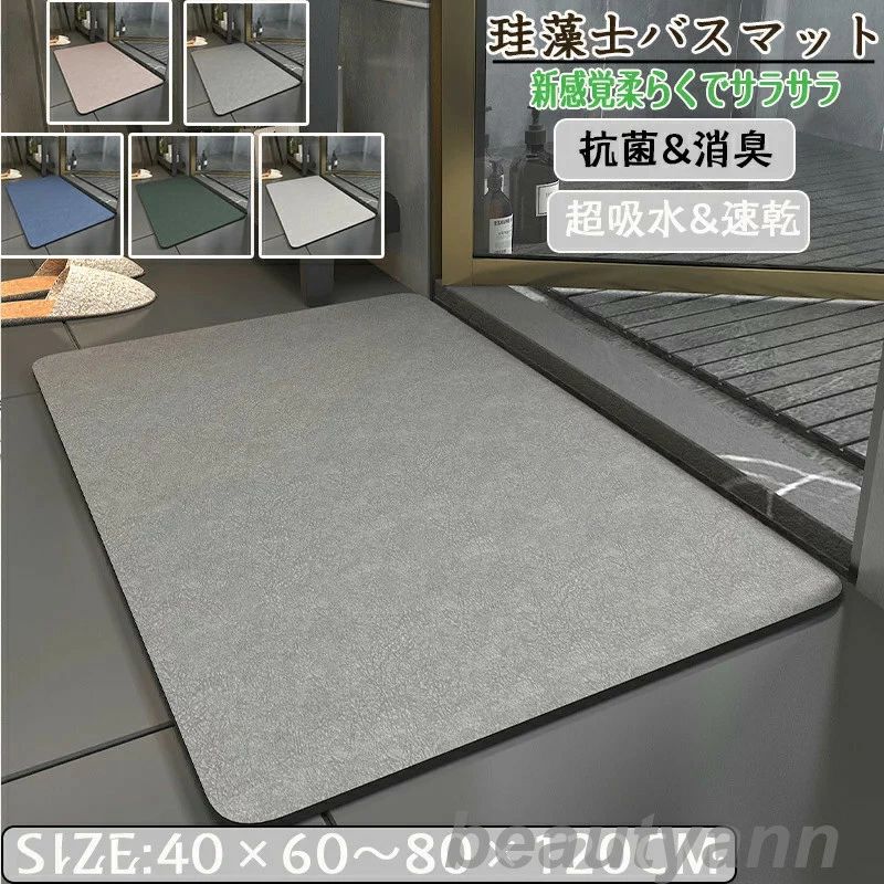 80x120cm 滑り止め 珪藻土バスマット 足ふきマット トイレマット ソフト 柔らかい 60*90CM おしゃれ 洗面所 滑り止め キッチンマット 吸水マッ...