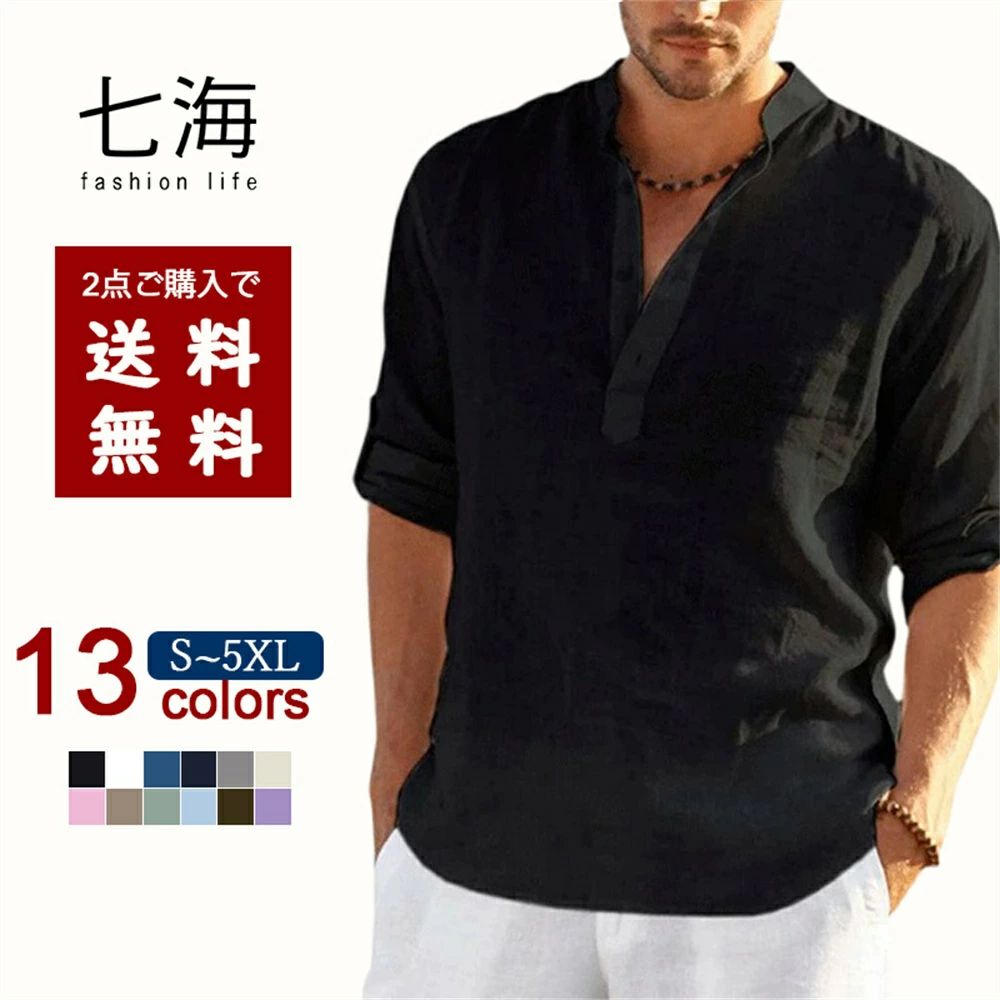 メンズ リネン シャツカラーTシャツ - 快適でおしゃれな春夏スタイリングに 【素材の特徴】 ? 天然リネンを使用した、通気性と吸湿性に優れたTシャツ。 ? シャツのようなきちんとしたシャツカラーデザインで、カジュアルからスマートスタイルまで幅広く着用可能。 ? リネン特有の自然なシワ風合いが、ナチュラルでおしゃれな雰囲気を演出。 【着心地の良さ】 ◎ 肌に優しい天然素材で、汗を素早く吸収・発散。暑い季節もサラッと快適。 ◎ 適度な厚みのある厚手リネンを使用しているため、型崩れしにくく、丈夫で長持ち。 【スタイリング例】 ? オフィスカジュアル: チノパンやスラックスと合わせて、清潔感のある仕事着に。 ? ストリートスタイル: デニムやカーゴパンツと組み合わせて、こなれ感を演出。 ? リゾート着: 海やアウトドアでも活躍する、涼しい着心地。 【その他特長】 ・ 無地デザインで、シンプルながらも存在感のある仕上がり。 ・ 洗濯機で簡単にお手入れ可能（ネット推奨）。 ・ S〜5XLまで、豊富なサイズ展開で体型を選びません。 ▼こんな方におすすめ▼ ・ 暑い季節でも快適に過ごしたい方 ・ カジュアルとフォーマルの中間スタイルを求めている方 ・ ナチュラルな風合いのアイテムが好きな方 リネンの経年変化を楽しみながら、長く愛用できる一枚です。 春夏の必須アイテムとして、ぜひご活用ください！ 【在庫に関して】 在庫数の更新は随時行っておりますが、お買い上げいただいた商品が、品切れになってしまうこともございます。その場合、お客様には必ず連絡をいたしますが、万が一入荷予定がない場合は、キャンセルさせていただく場合もございますことをあらかじめご了承ください。 【納期について】 ◆納期について商品ページに記載されています。ご参考の上でご購入ください。 ◆注文個数によりお届け日が変わることがあります。至急の場合、予め使用希望日をご連絡ください。 ◆天候や交通事情等の都合により配送期間は前後いたします。予めご承知下さいませ。 【注意事項】 ▲サイズは素人採寸のため、1-3cm前後の誤差が生じる場合がございます。予めご了承下さいませ。 ▲モニターの発色の具合によって実物とと色が異なる場合がございます。実物に近いカラーはカラーバリエーションをご参考ください。 ▲商品発送後の住所変更、サイズとカラーの変更、キャンセルはお受けできません。 ▲初期不良品以外の返品、返金はお受けできませんので、予めご了承ください。 ▲イメージ違い、サイズ及びカラーの買い間違えなどによる返品、返金、交換はお受けできません。予めご了承ください。 ▲万一汚れや破損などの不良品が届いた場合、必ず到着日を含め3日以内にご連絡をください。 ▲現在、弊ショップの包装につきましては、簡易包装にて郵送しておりますので、プレゼント用のラッピング包装、熨斗の添付はできません。ご了承の上で、お買い上げください。 ▲輸入品のため、メーカーや仕入先の在庫保管方法の違いや、長距離輸送や航空輸送により、多少細かなキズや汚れ等が見られる場合がございます。 ▲ご存知の通り海外の工場での縫製は日本の工場と比べますと、細かい点で雑に見えるものがございます。不良品ではありません。