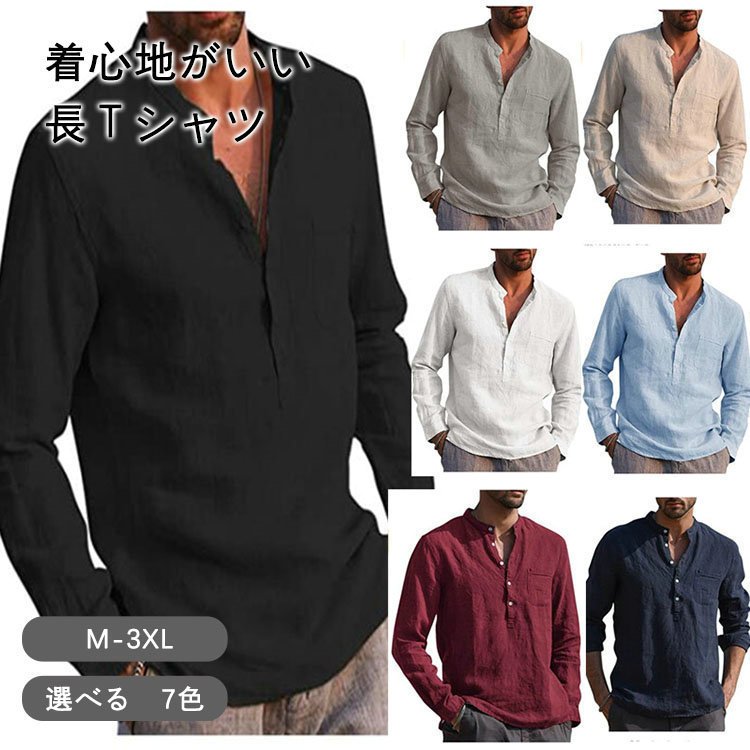 開襟 メンズ 通勤 メンズ 無地 リネンシャツ 短納期 プレゼントTHOM WILLS 夏シャツ 麻混シャツカジュアルシャツ 長袖 麻 ホワイトデー 綿麻シャツ カジュアルシャツ リネンシャツ