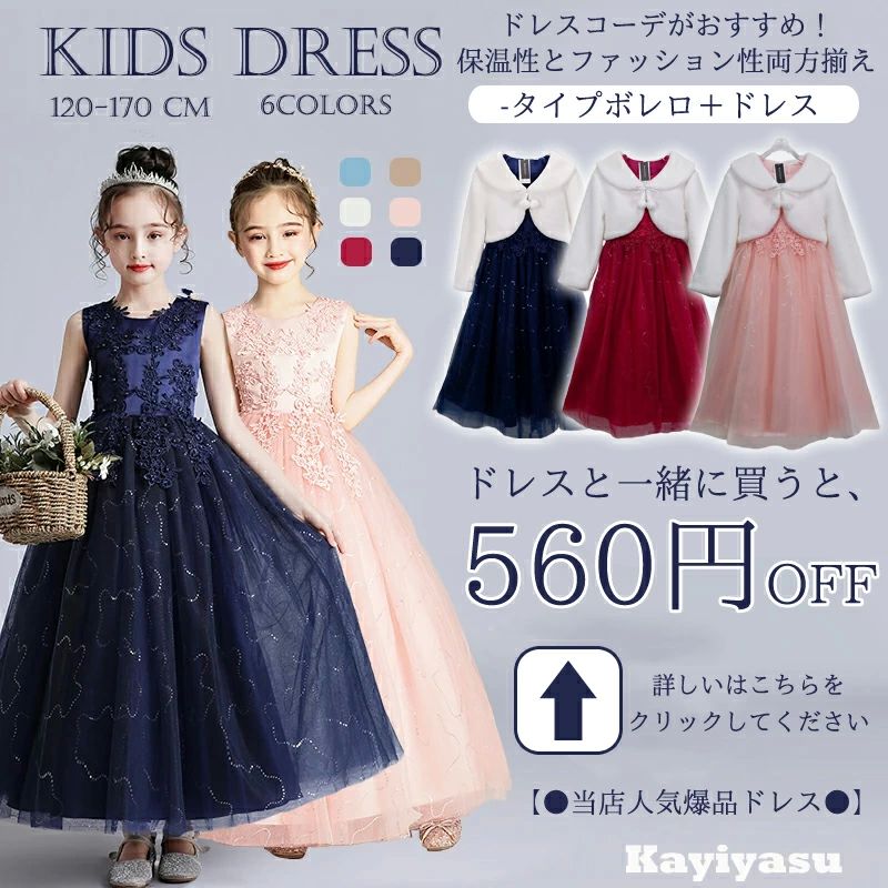 フェイクファー 記念撮影用 秋 お出かけ XS-XXXL フォーマル 子供ドレス 冬 ガール...