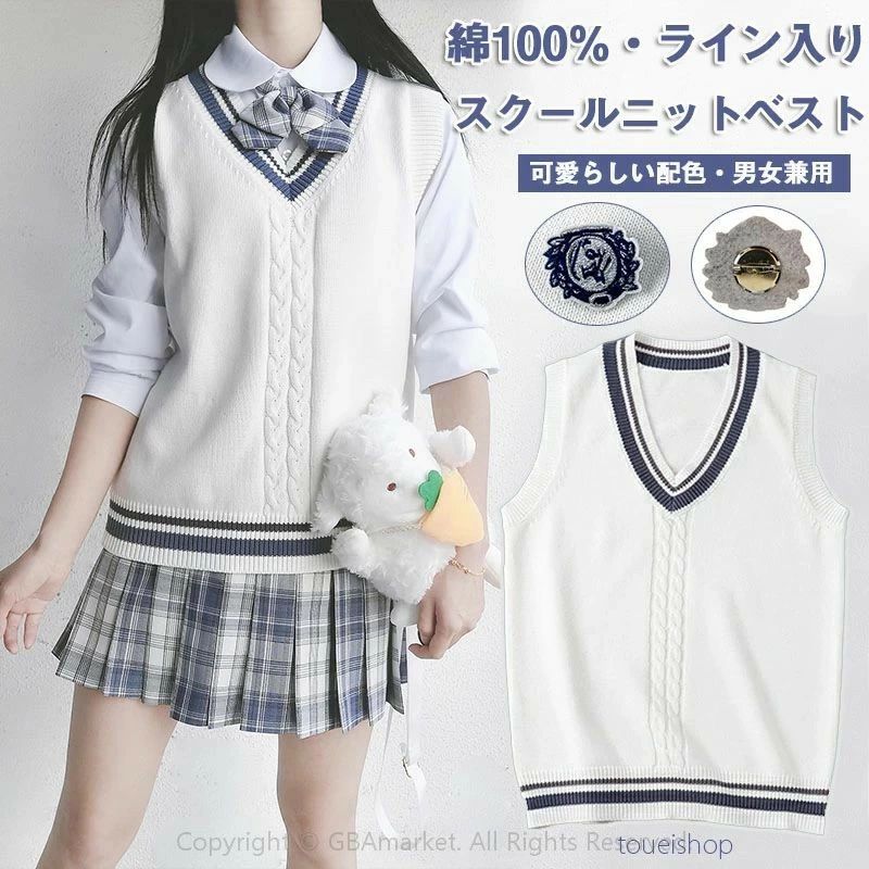 学校 ニット 高校 通学 中学 学生服 セーター 制服 ニット スクールベスト Vネック セーター 現物ライン入りニットベスト ホワイト 綿100% スクール 男女兼用 スクール 年間使いやすい