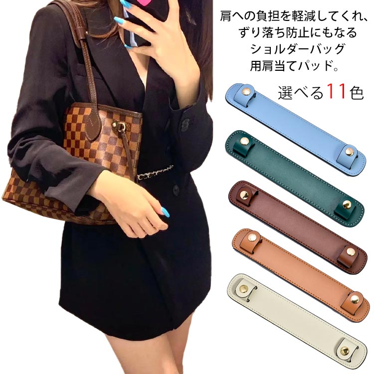 ベルトパッド プレゼント 革 肩掛け 肩あて ベ ずれない ビジネス ショルダーパッド トートバッグ 肩パ..