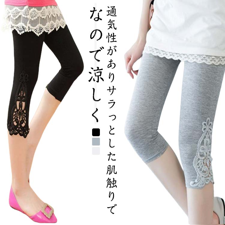 7分丈 レース 可愛い レギンス 七分丈 裾レース ストレッチ レギンス 刺繍 レギパン パギンス 2枚セット！レギパン お スキニー