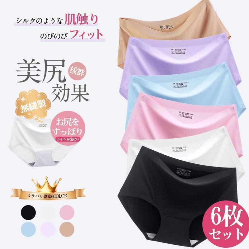 くすみカラー ショーツレディース ラインが出ない 無縫製 下着レディース ショーツ 6枚セット シームレスショーツ かわいい浅履き インナー