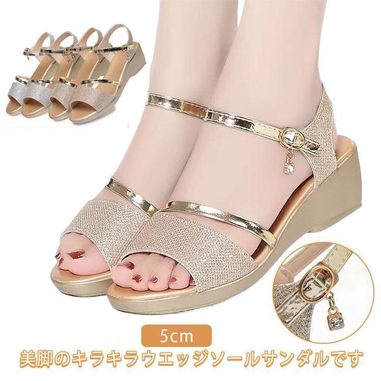 夏 歩きやすい レディース サンダル 婦人靴 ストラップ サンダル ラインストーン キラキラ ウエッジソール アンクル ストラップ 華やか 疲れない