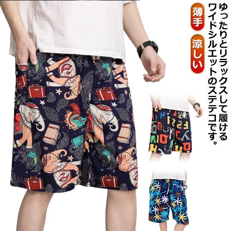 リラックスパンツ 涼しい ステテコ メンズ 5分丈 ワイド おしゃれ ハーフパンツ ゆったり ルームパンツ..