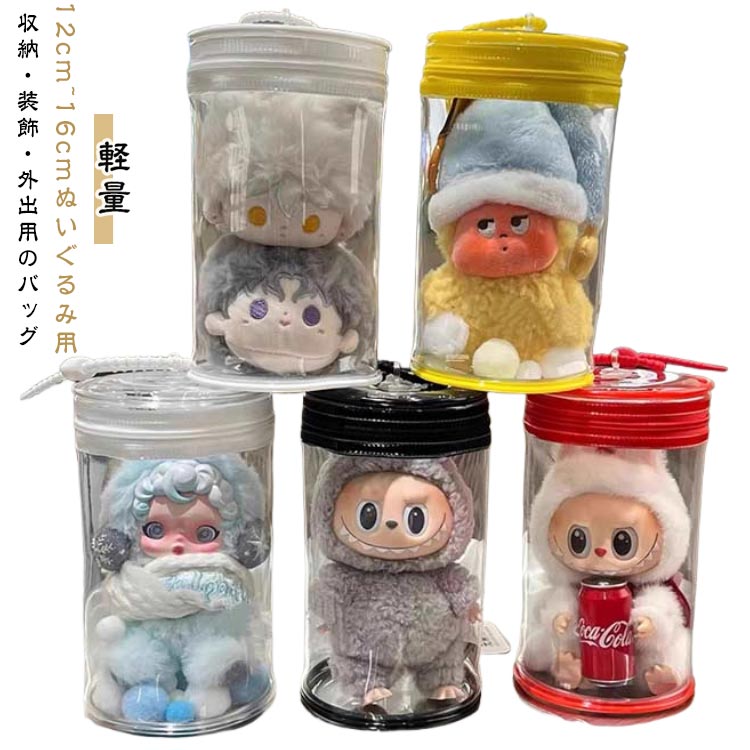 ぬいぐるみポーチ バック 円筒 16CM 可愛い 耐久性 汚れ防止 12CM ホルダー 軽量 円筒形 ぬいポーチ 痛バ ケース クリア ぬいぐるみケース 見せバッグ 推し事 持ち運び 痛バ 推しカラー 蓋付 透明 透明痛バッグ コンパクト
