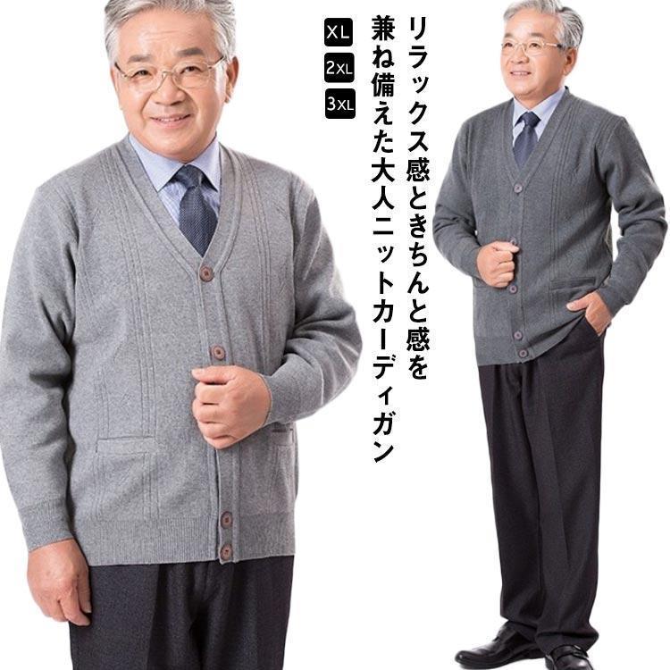 Vネック ボタン 薄手 大きいサイ シニア シンプル ライトアウター 羽織り 無地 秋物 メンズ ニットカー..