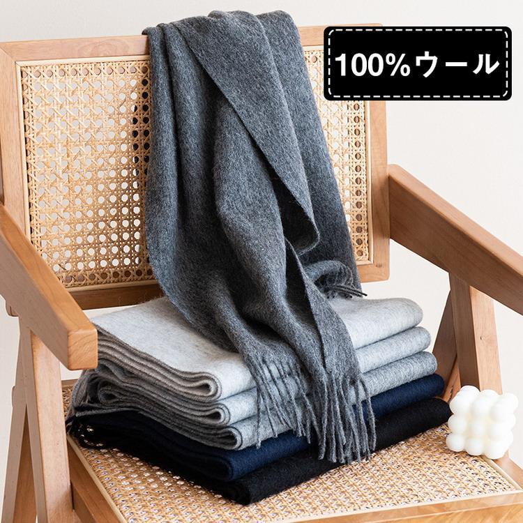 防寒 あたたか 秋冬 ストール 100%ウール フリンジ ショール マフラー メンズ レディース