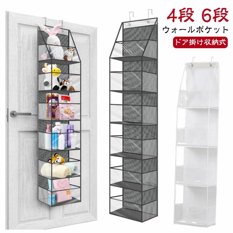 壁を傷つけない ドア掛け ぬ 収納ボックス 見せる収納 ウォールハンガー 収納式ポケット 小物 ぬいぐるみ収納