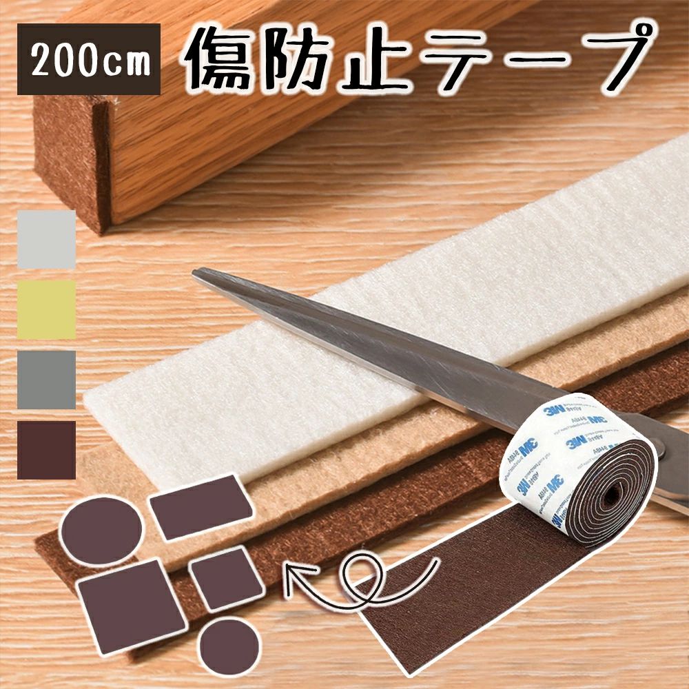 ベッド カット可 家具保護 テーブル ソファー 保護パッド 家具 傷防止フェルト 椅子あしカバー パッド ..