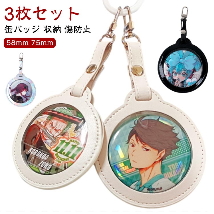 PUレザー おしゃれ 缶バッジ 保護カバー 58mm カバー 缶バッジ 透明 プレゼント ポーチ 傷防止 写真フ..