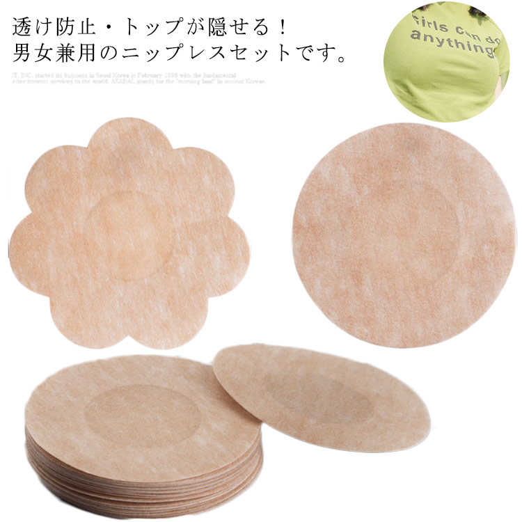 目立たない ドレス用 メンズ 男女兼用 送料無料 使い捨て レディース シール 乳首隠し 薄手 透けない ニップレス 60枚入り 肌に優しい 通気性