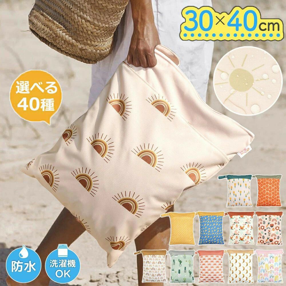 マルチポーチ 防水 防水ポーチ ウェットバッグ 入園準備 おむつポーチ 防水バッグ 旅行 水着ポーチ 水着入れ バック 40種類 袋 汚れ物入れ ビニール巾着 保育園 トラベルポーチ 着替え スイミングバッグ