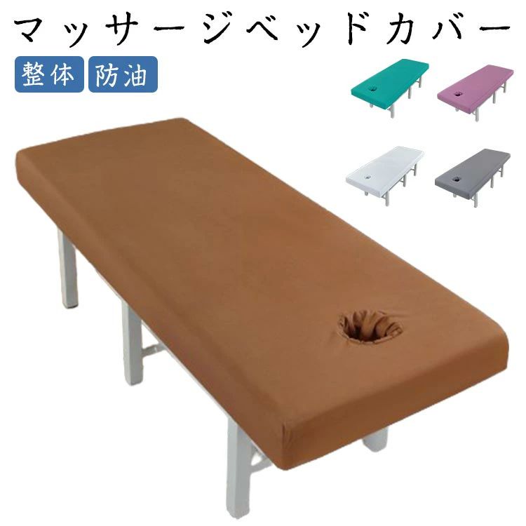 マッサージベッドカバーボックスシーツ防水ベッドシーツ整体有孔マッサージ無孔エステ介護防油ベッドカバーベッドシートボックスシーツゴム留めタイプ洗える選べる2タイプウォッシャブル