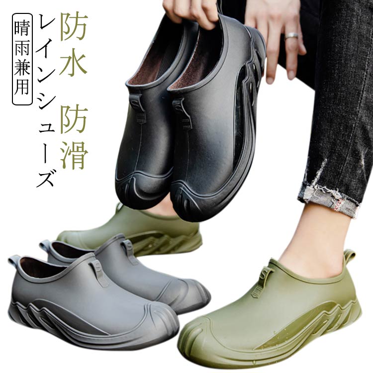 ビジネス レインシューズ 完全防水 メンズ レインシューズ 雨靴 ショート丈 台風対策 メンズ スニーカー カジュアル ショート レインシューズ 晴雨兼用 おしゃれ 通勤 防滑 雨対策 レインブーツ 通学 軽量 スリッポン スニーカー