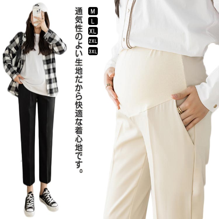 ブラック チノパン ストレッチ 伸縮性 オフィス スーツ 白 着痩せ マタニティ マタニティパンツ 足長 スラックス テーパードパンツ フォーマル ウエスト調整 パンツ 黒 妊娠服 アジャスター
