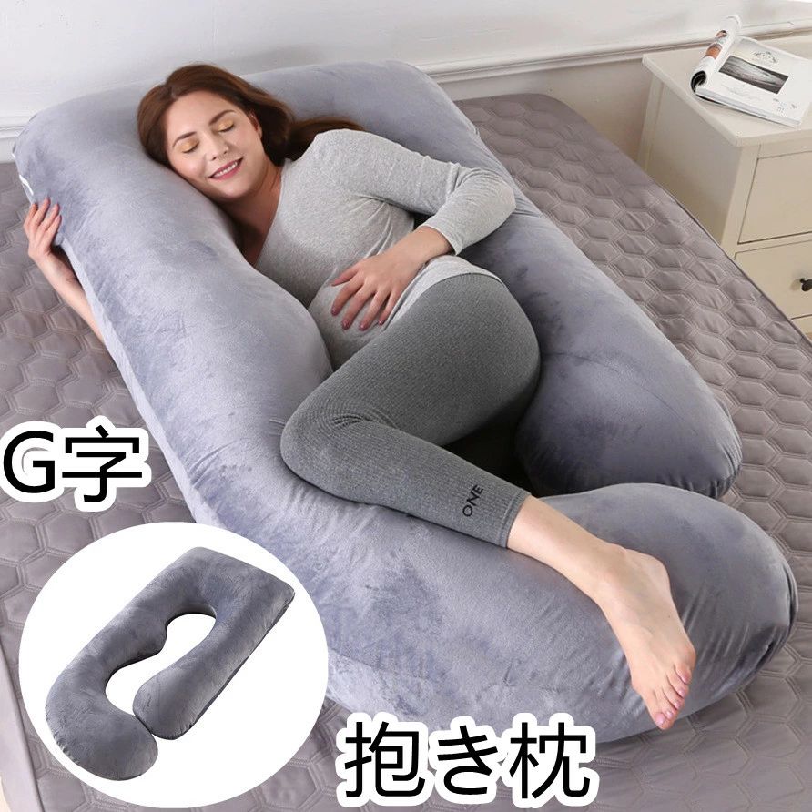 授乳クッション 大きい 抱き枕 腰痛対策 プレゼント 安眠 枕 無呼吸症候群 G字 妊婦 出産祝い だきまく..