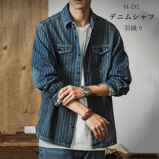トップス メンズ アウター ストライプ 長袖シャツ デニムシャツ