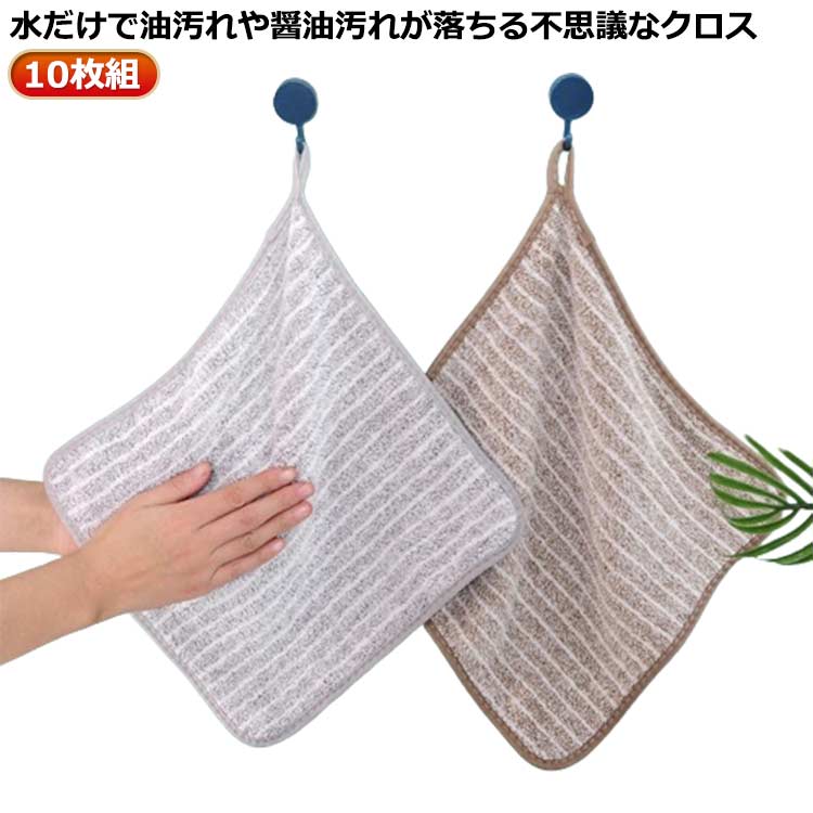 吸水クロス ふきん ぞうきん 手拭き 厚手タイプ 雑巾 ふきん 油汚れ キッチンク 10枚組 水だけ 洗剤不要 布巾 吸水タオル クロス