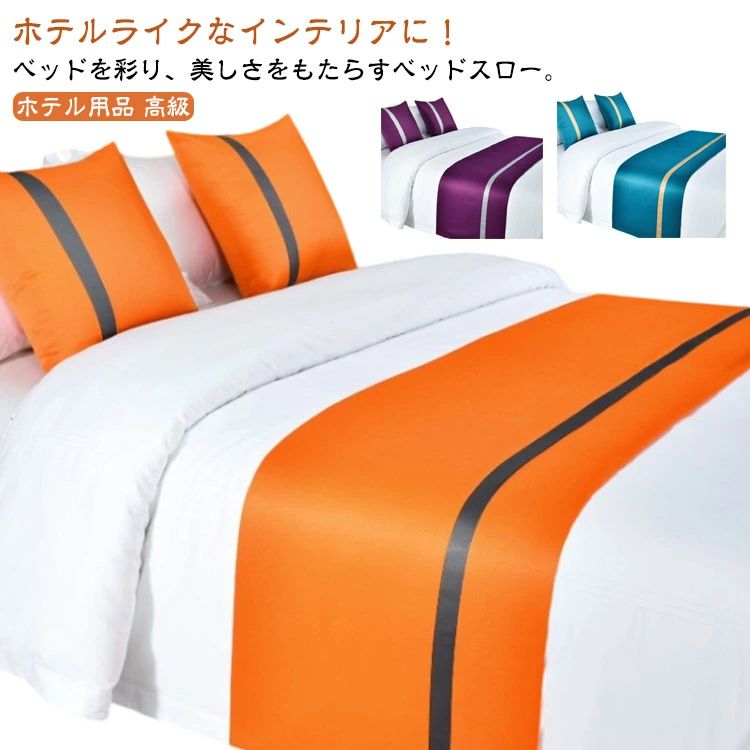 50×240cm 旅館 寝室 ベッドライナー 高級 ベッドスロー 民泊 ホテルライク 50×180cm ホテル用品 民宿 5..