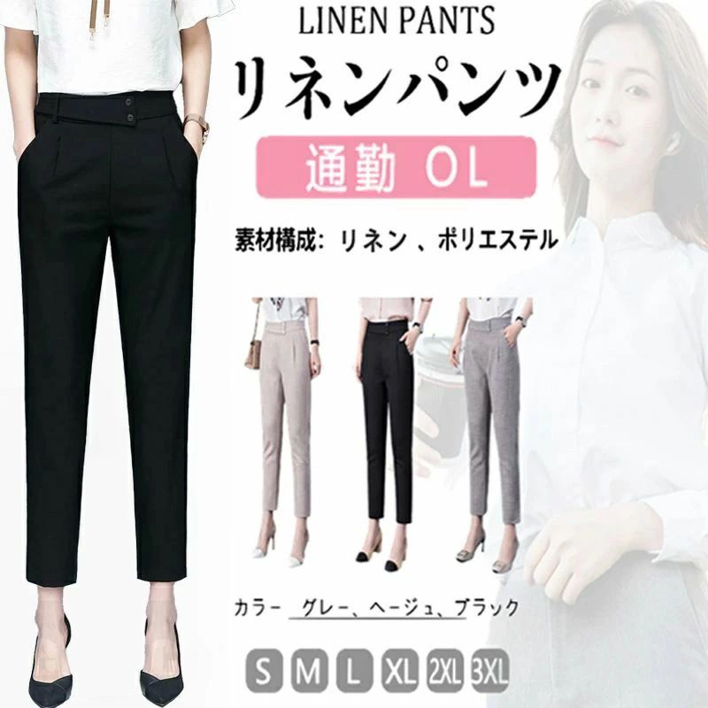 ハイウエスト OL 春夏 レディース 9分丈 通勤 スリムパンツ 麻 美脚 スキニー 大きいサイズ