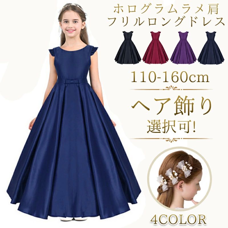 ノースリブ ロング丈 ドレス リボン ロング ドレス 子供 発表会ドレス こども 女の子 シースルー ピアノ発表会 夏 コンクール フォーマル 子どもドレス ブルー キッズドレス ミントグリーン キッズ ジュニア キッズ 結婚式 ジュニア 無地